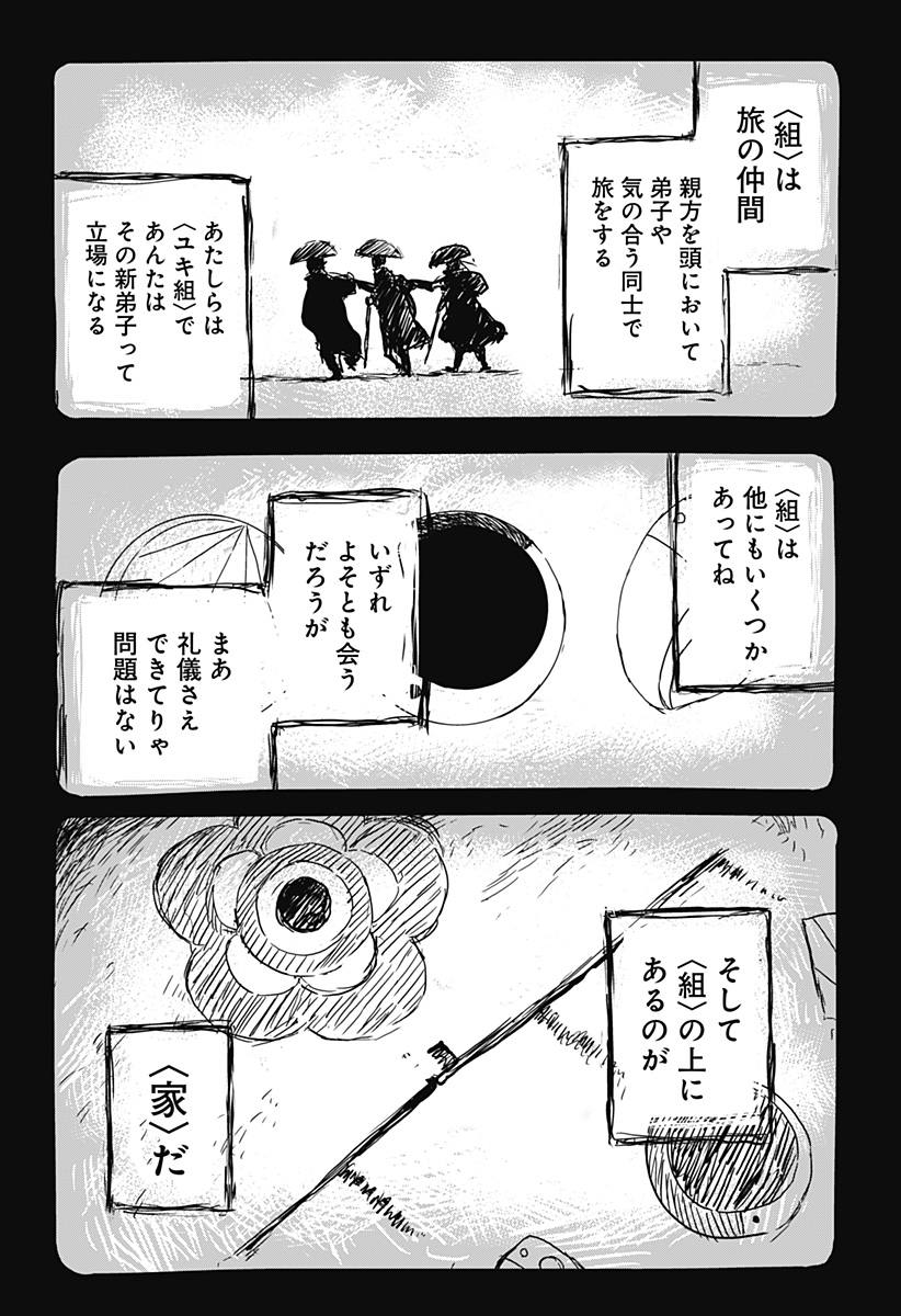 Goze Hotaru - Chapter 3 - Page 7